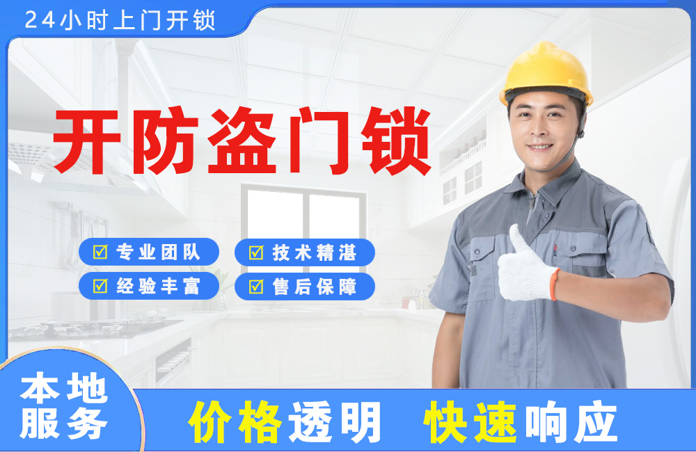 沁阳开防盗门锁